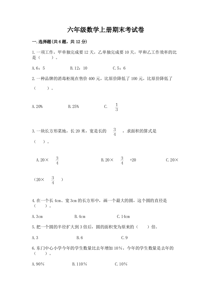 六年级数学上册期末考试卷及答案解析