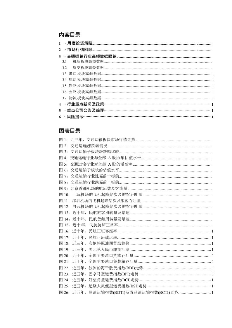 交通运输行业月度报告：国内航空旅客量逐渐复苏，短期建议关注航空机场