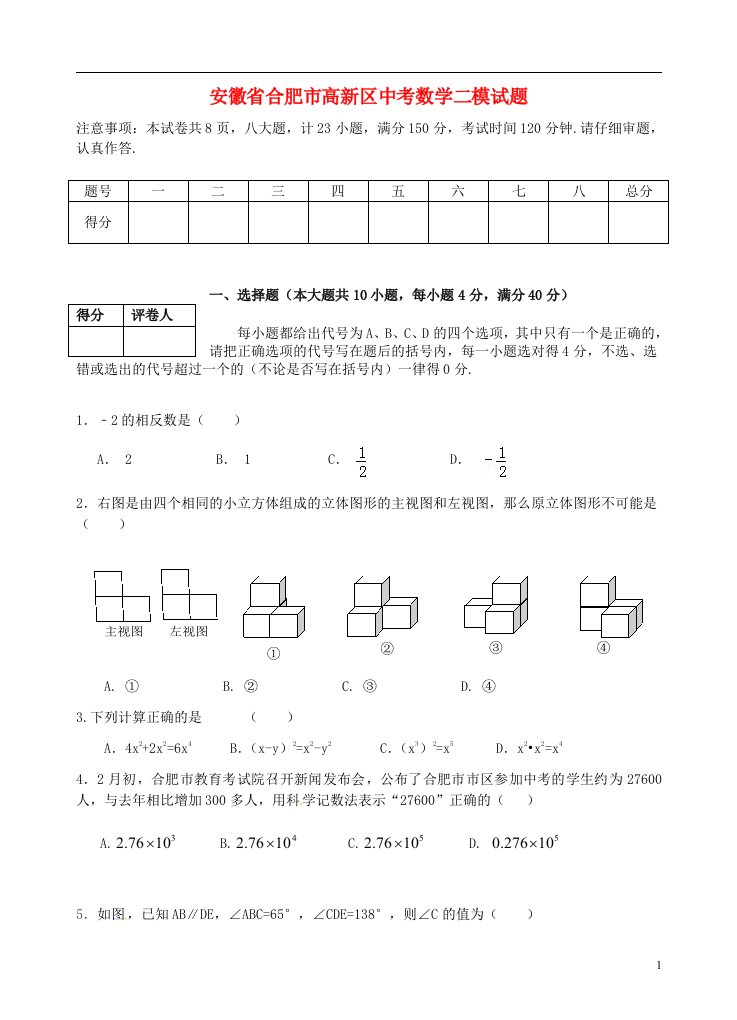 安徽省合肥市高新区中考数学二模试题