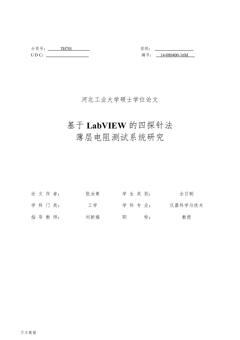 基于labview的四探针法薄层电阻测试系统研究