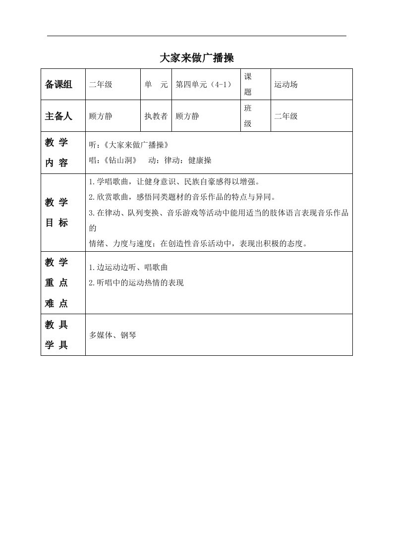 苏教版二年级上册音乐教案