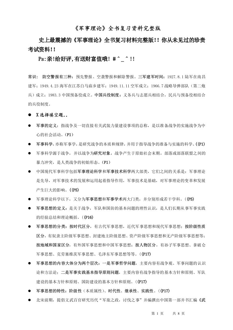 《军事理论》全书复习资料完整版