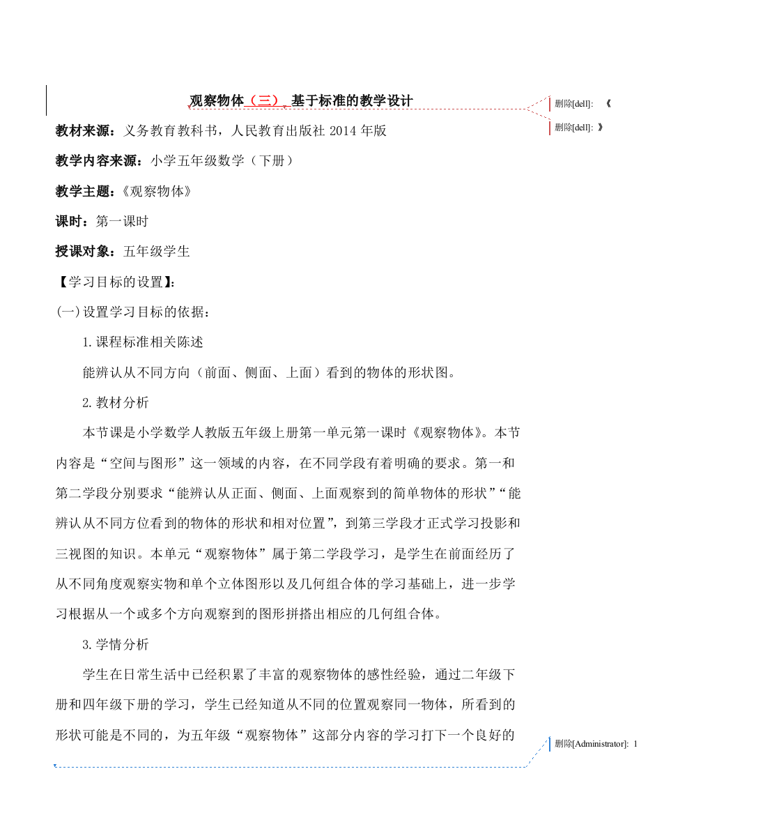 人教版数学五年级下册-01观察物体(三)-教案09