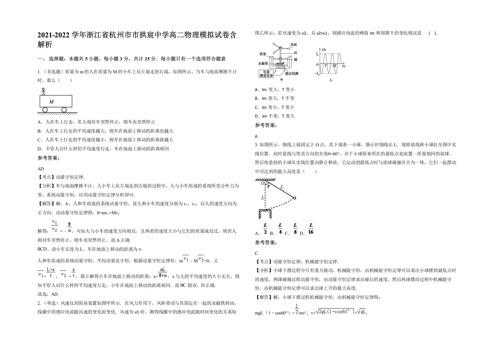 2021-2022学年浙江省杭州市市拱宸中学高二物理模拟试卷含解析