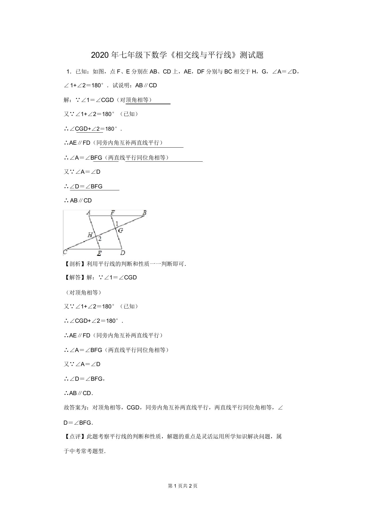 七年级下数学《相交线与平行线》测试题及答案解析(28)