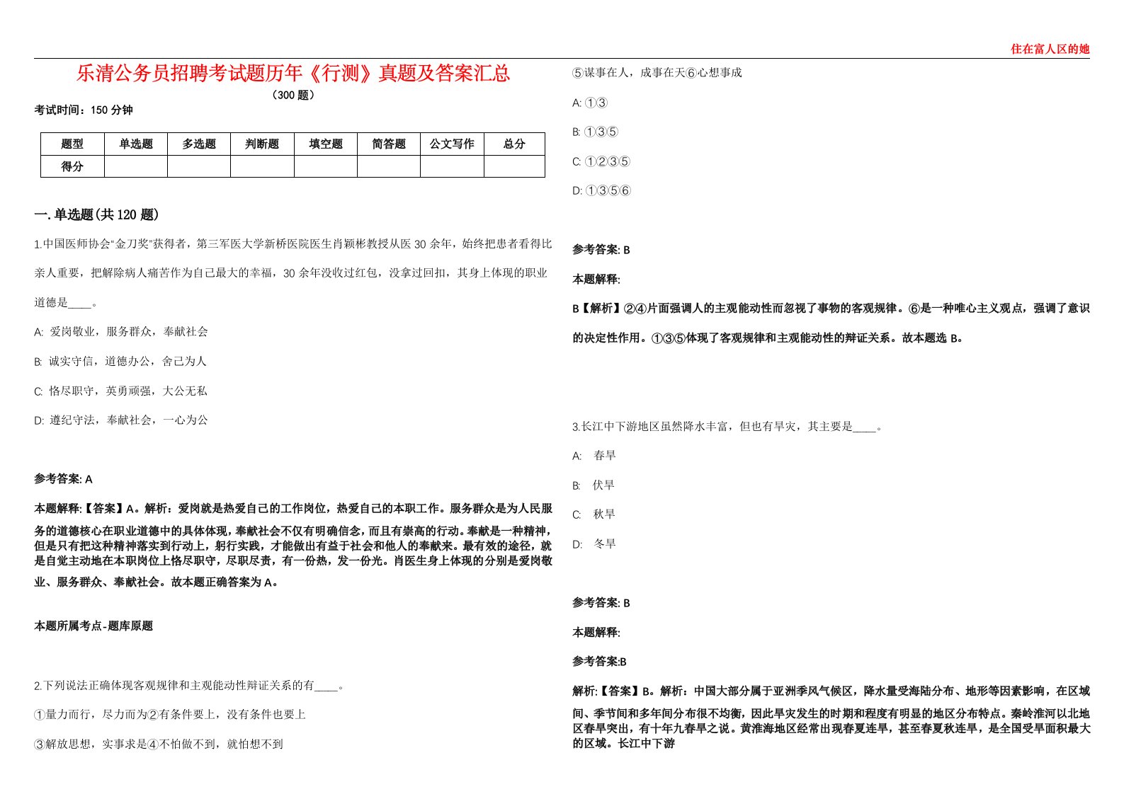 乐清公务员招聘考试题历年《行测》真题及答案汇总第0133期