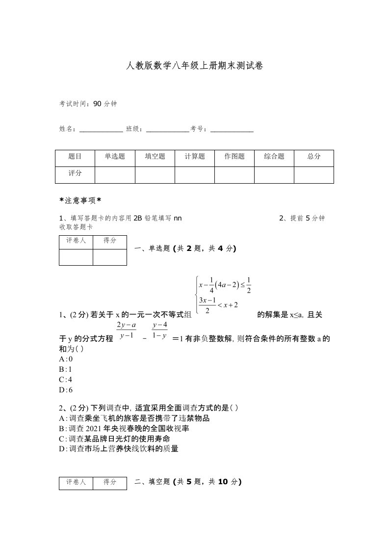 人教版数学八年级上册期末测试卷含完整答案【有一套】