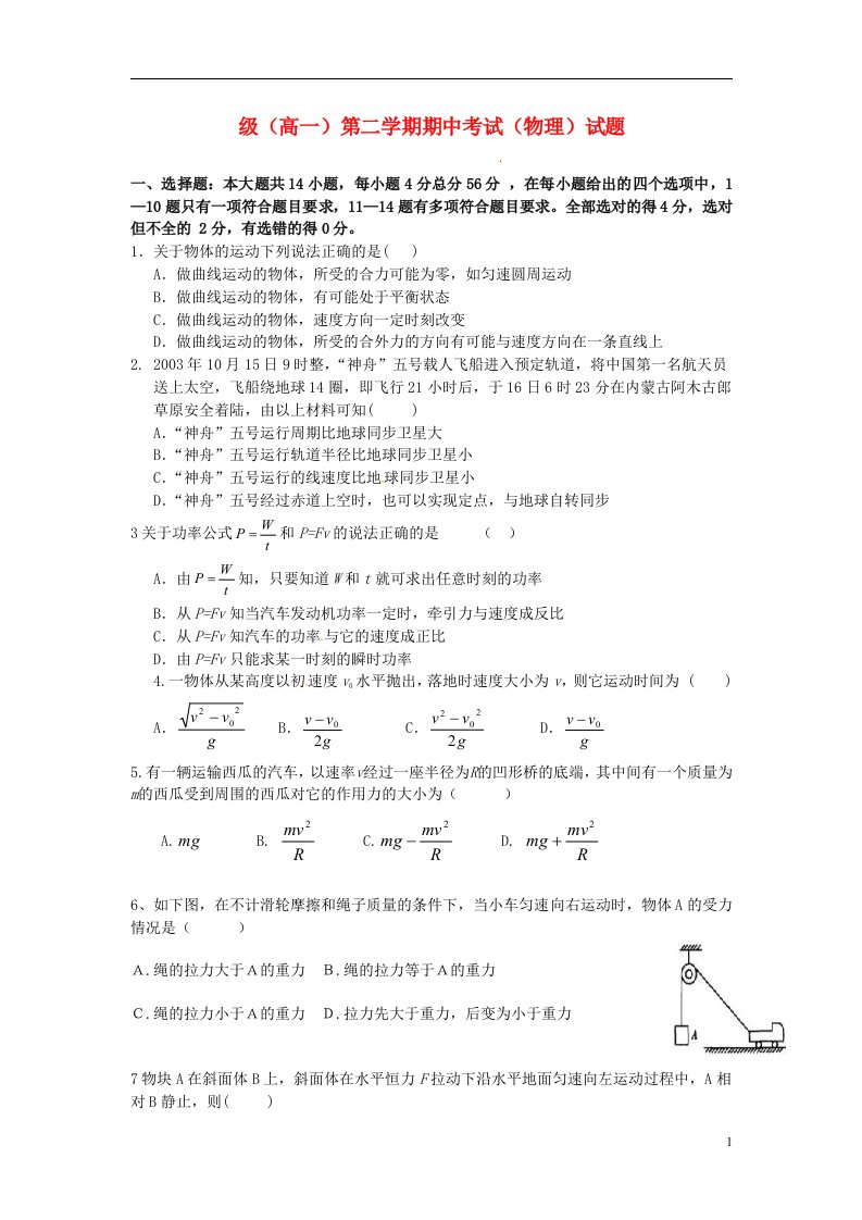 河南省许昌县第一高级中学高一物理下学期期中试题