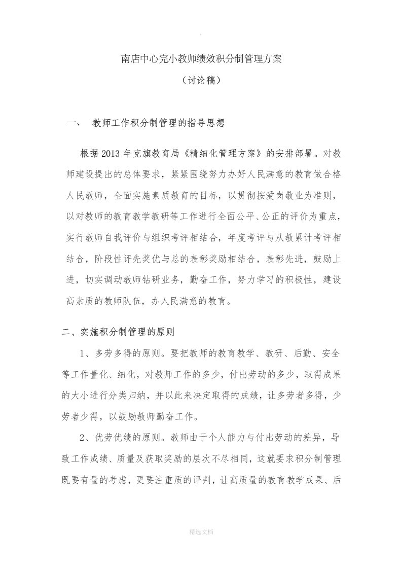 教师积分制管理办法