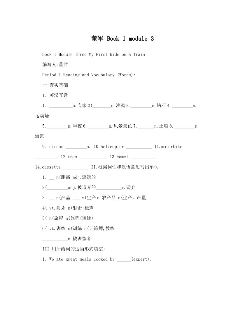 董军+Book+1++module+3