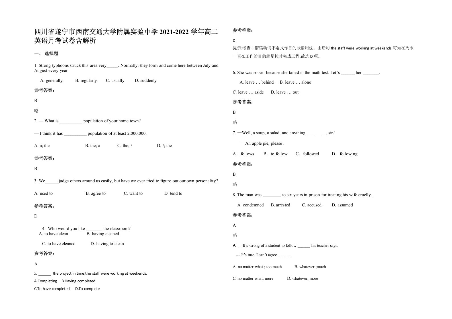 四川省遂宁市西南交通大学附属实验中学2021-2022学年高二英语月考试卷含解析