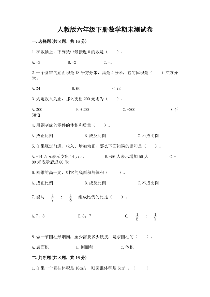 人教版六年级下册数学期末测试卷加答案(培优A卷)