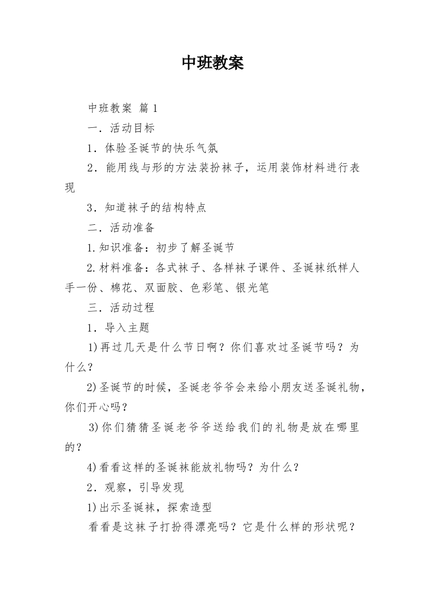 中班教案_25