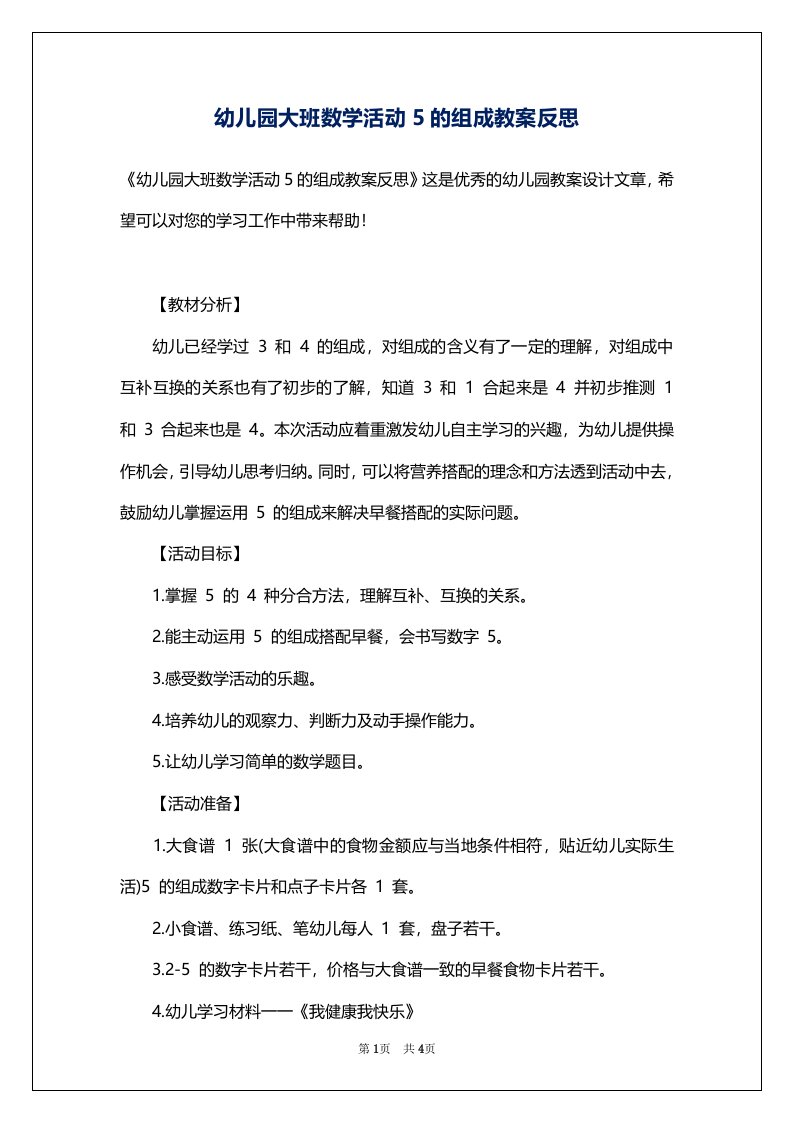 幼儿园大班数学活动5的组成教案反思