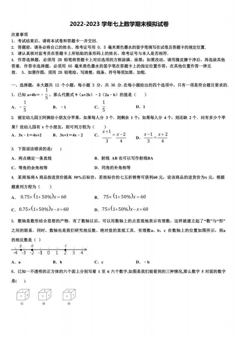 广东省深圳外国语学校2022年数学七年级上册期末检测模拟试题含解析