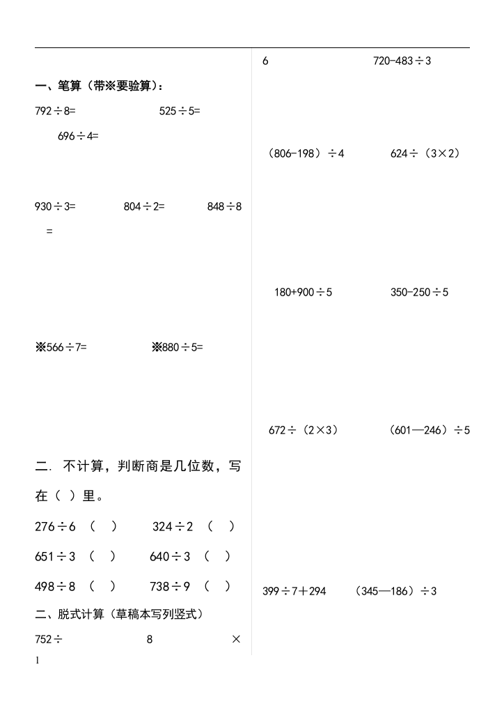 三年级下册数学除法计算题