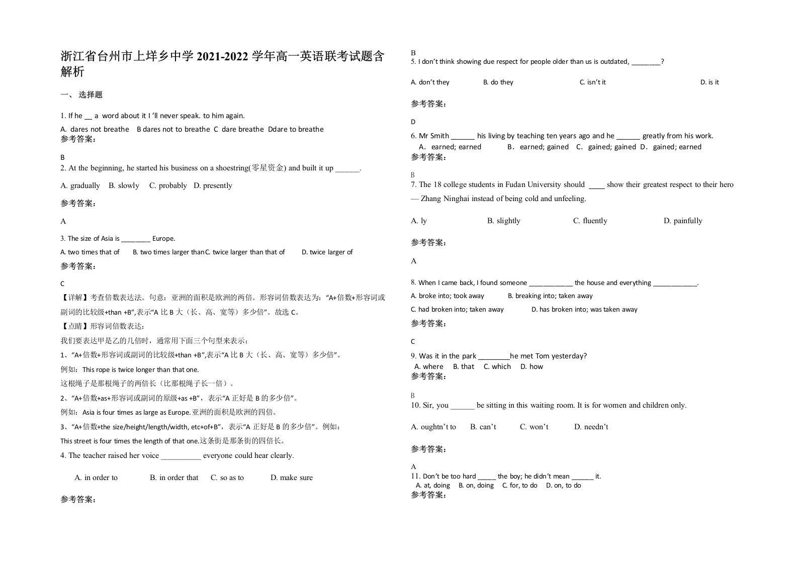 浙江省台州市上垟乡中学2021-2022学年高一英语联考试题含解析