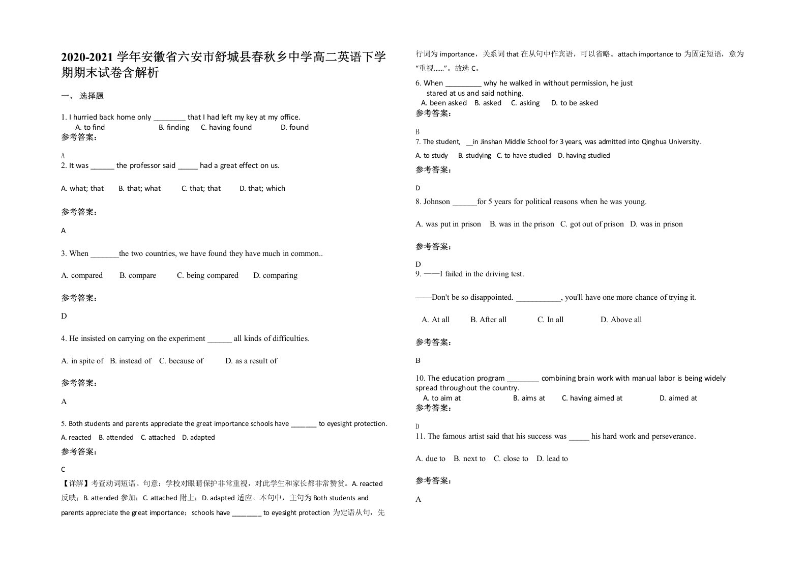 2020-2021学年安徽省六安市舒城县春秋乡中学高二英语下学期期末试卷含解析