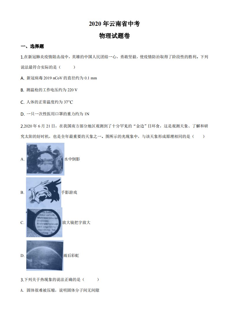 2020年云南省（省考）中考物理试题（空白卷）