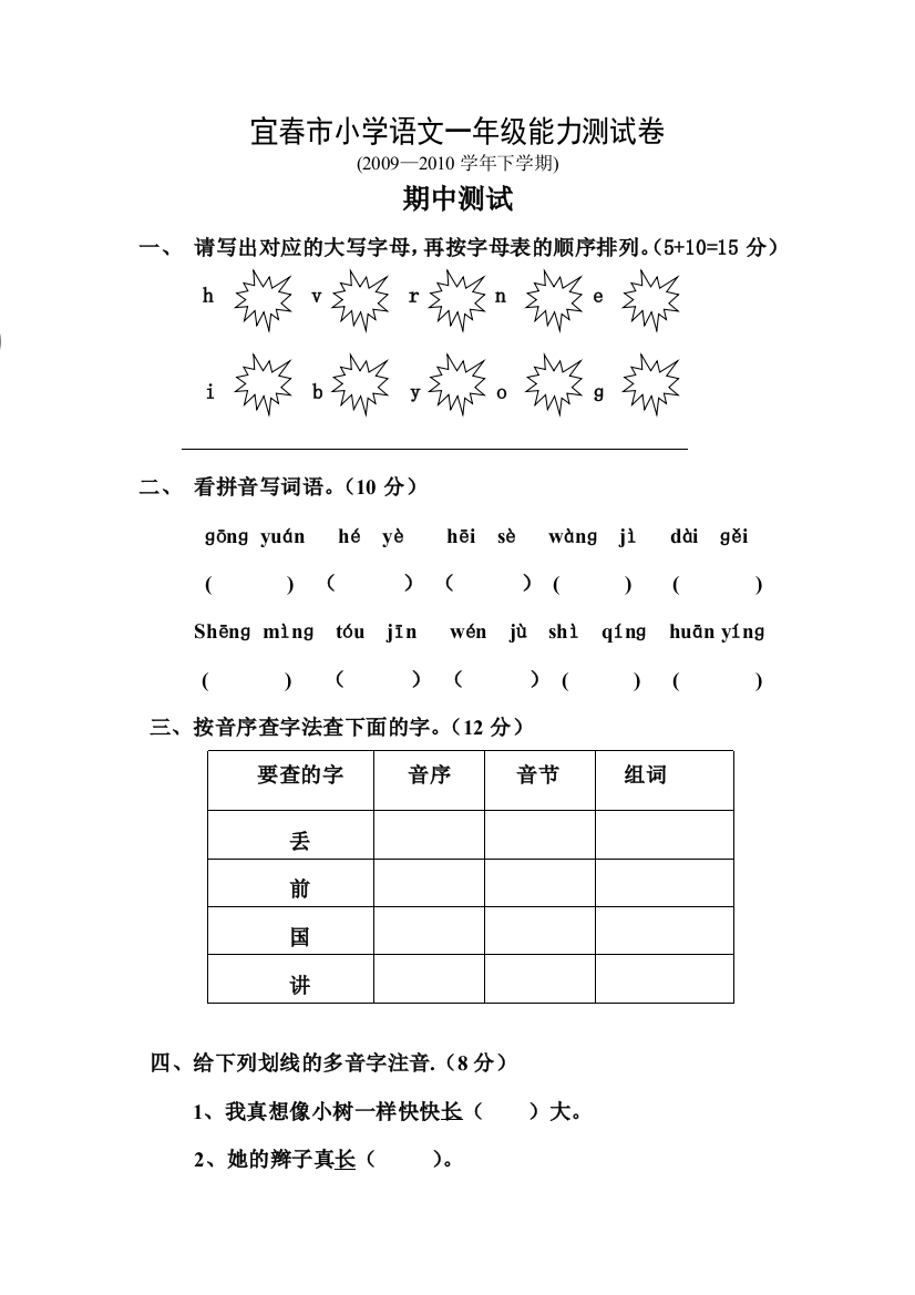 一年级期中测试B卷