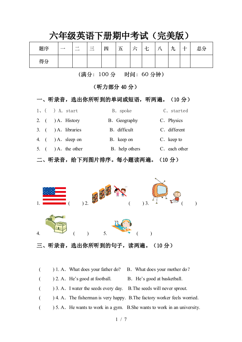 六年级英语下册期中考试(完美版)