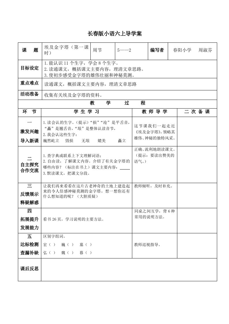 埃及金字塔教学设计