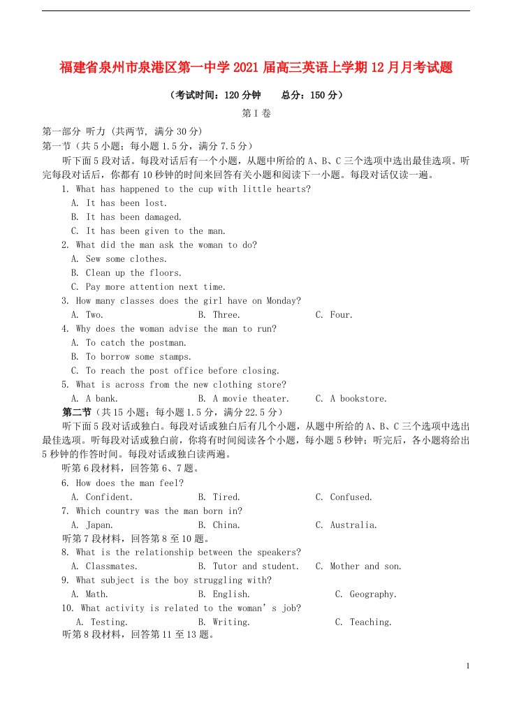 福建省泉州市泉港区第一中学2021届高三英语上学期12月月考试题