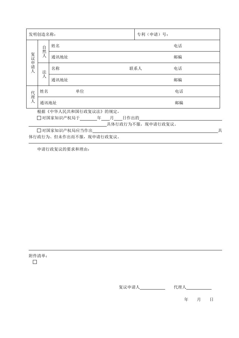 行政复议申请书