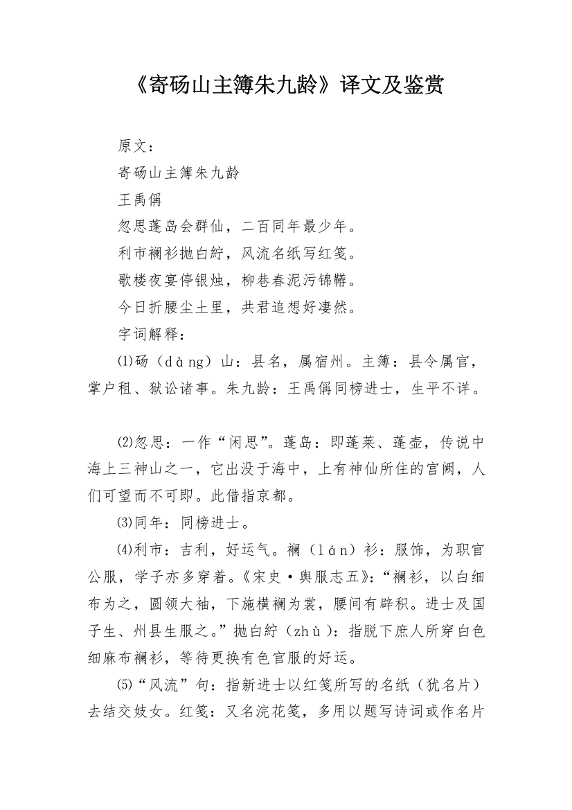 《寄砀山主簿朱九龄》译文及鉴赏