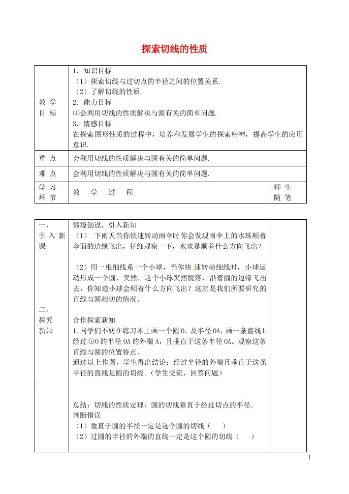 河北省唐山市滦南县青坨营镇初级中学九年级数学下册