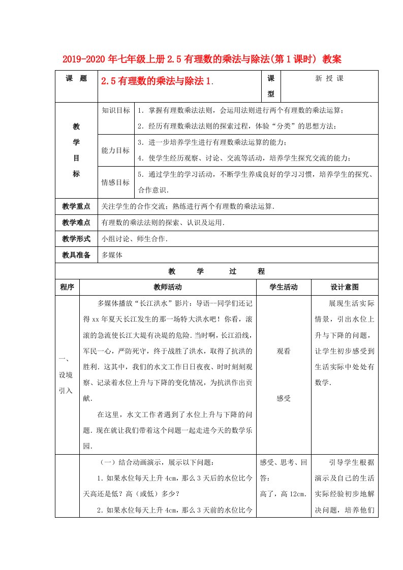 2019-2020年七年级上册2.5有理数的乘法与除法(第1课时)