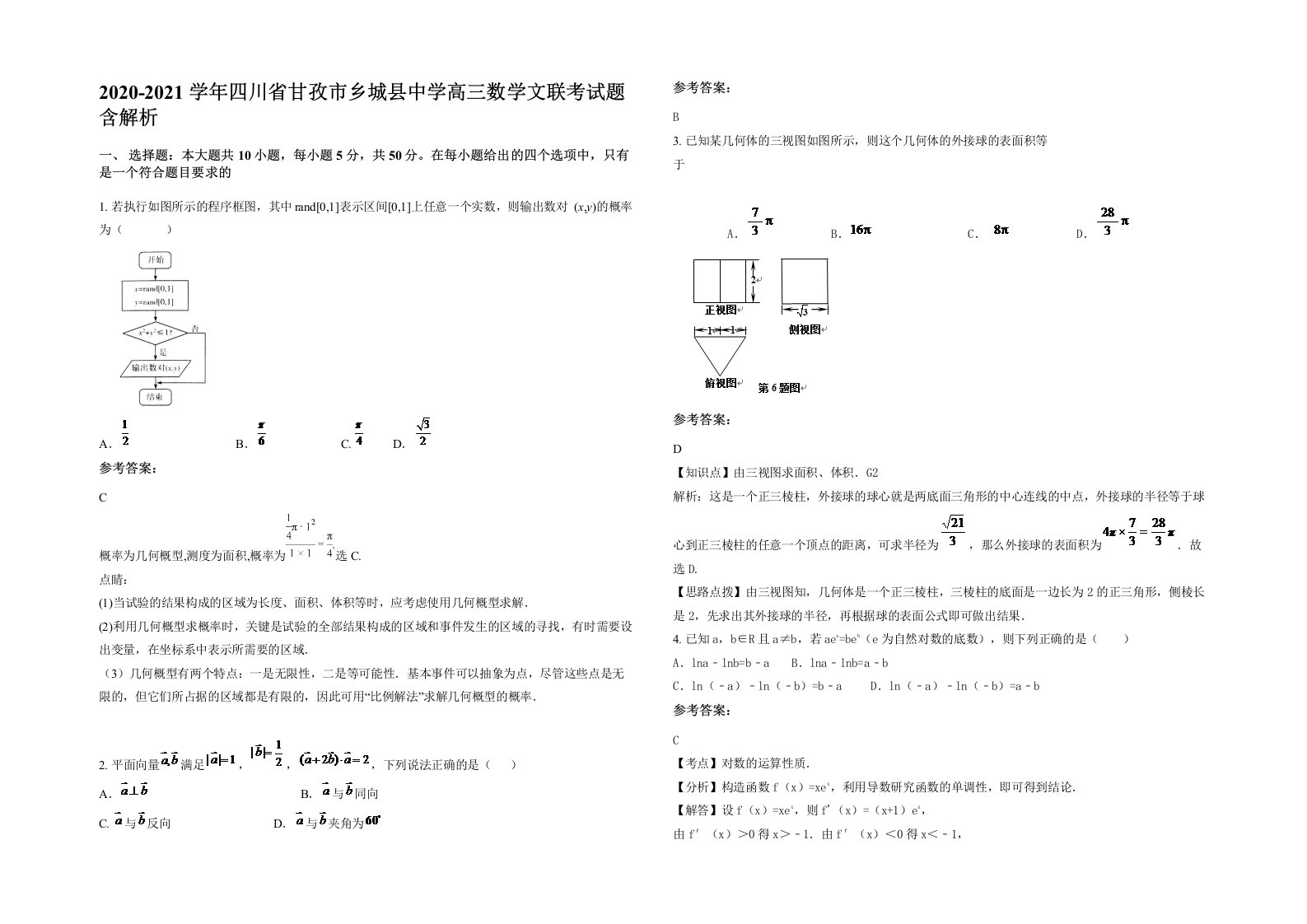 2020-2021学年四川省甘孜市乡城县中学高三数学文联考试题含解析