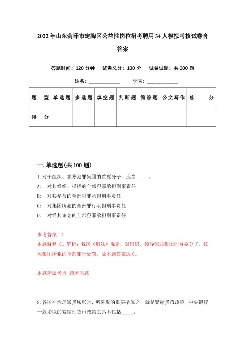 2022年山东菏泽市定陶区公益性岗位招考聘用34人模拟考核试卷含答案1