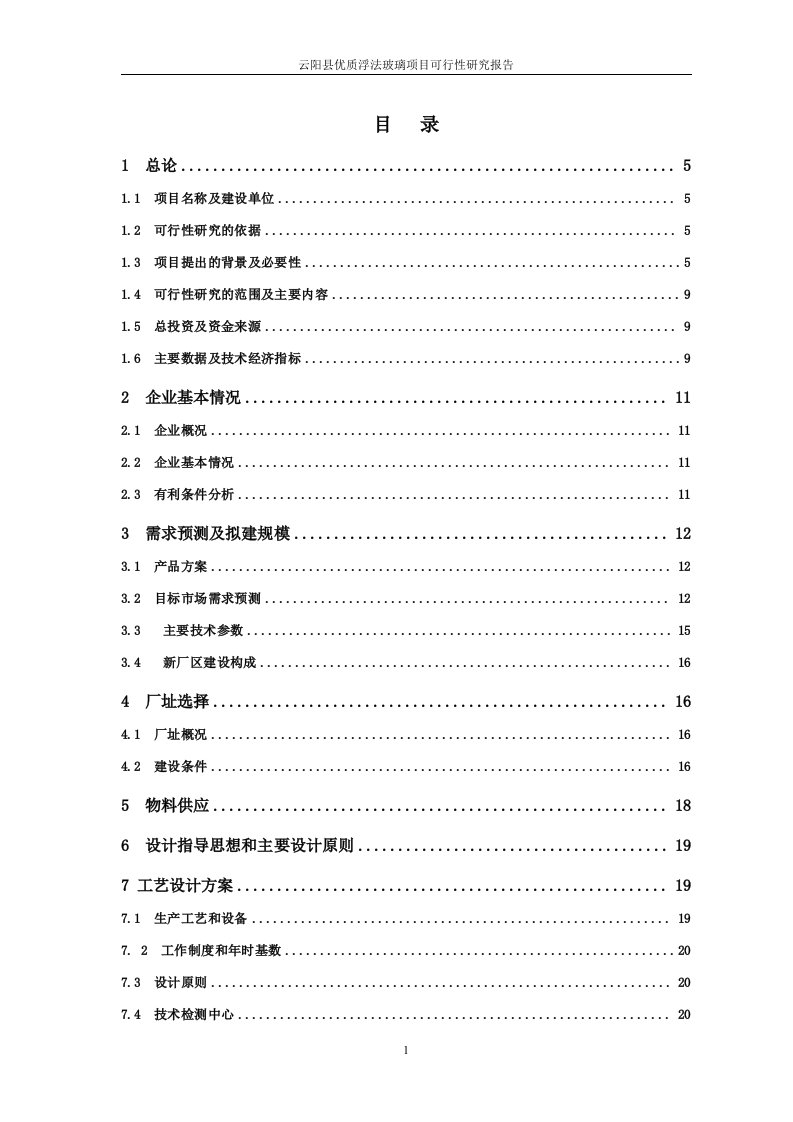 优质浮法玻璃项目可行性研究报告