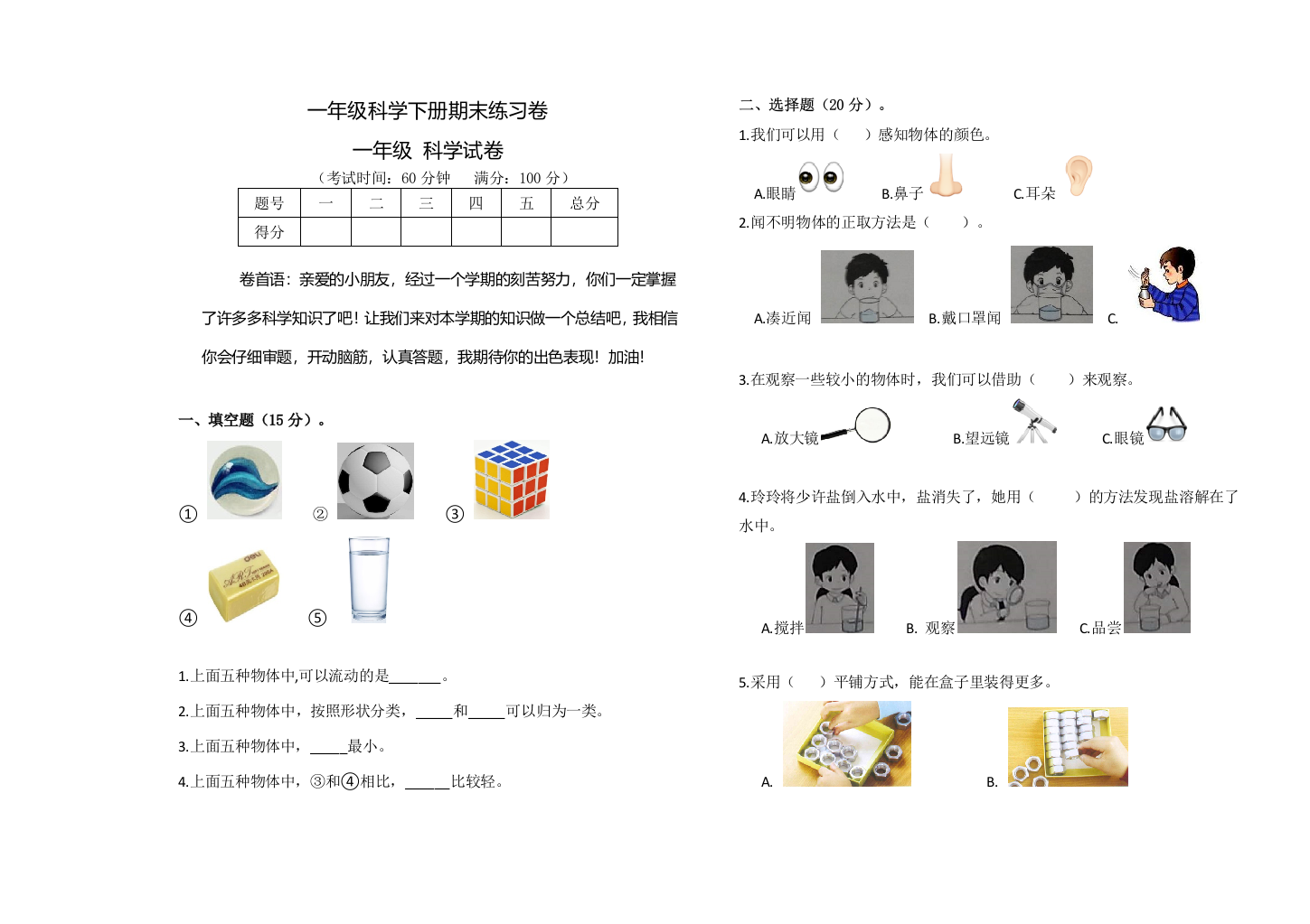 教科版一年级科学下册期末试卷