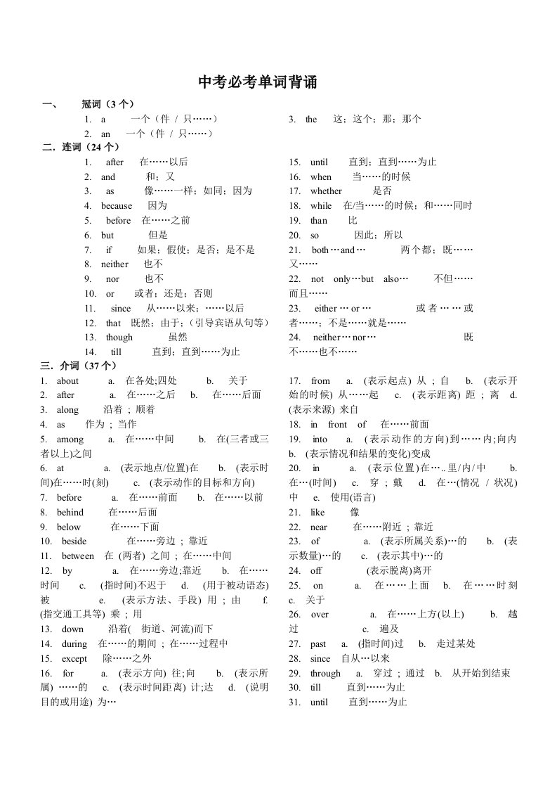 中考必考词汇背诵