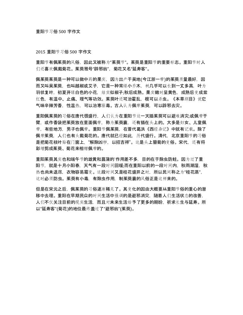 重阳节习俗500字作文