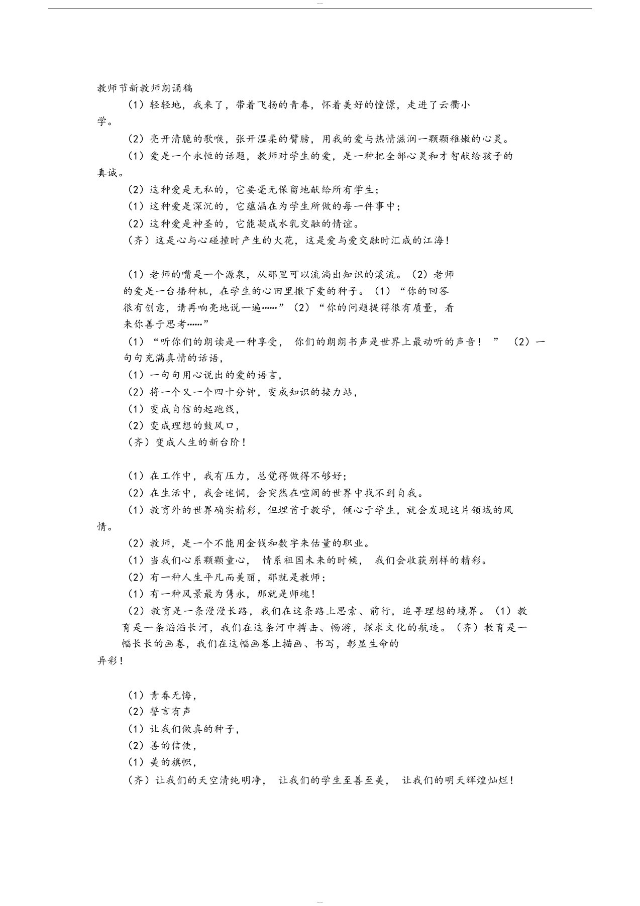 教师节新教师朗诵稿