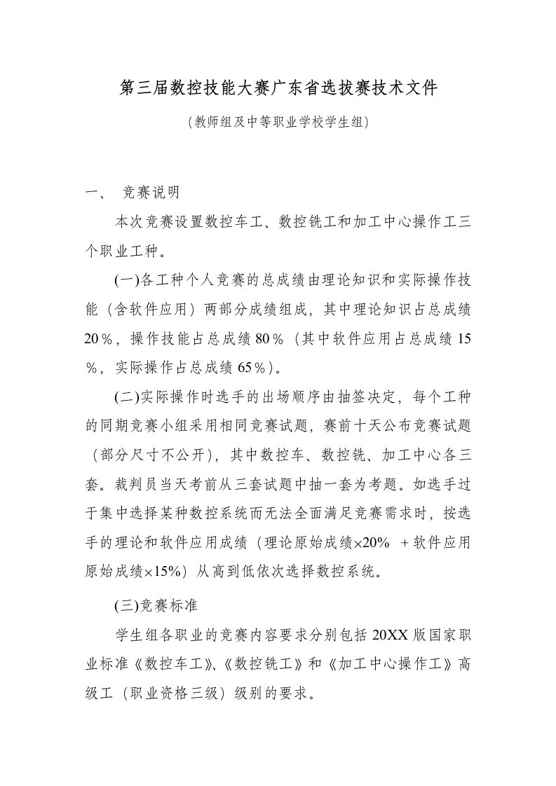 招聘面试-第三届数控技能大赛广东省选拔赛技术文件