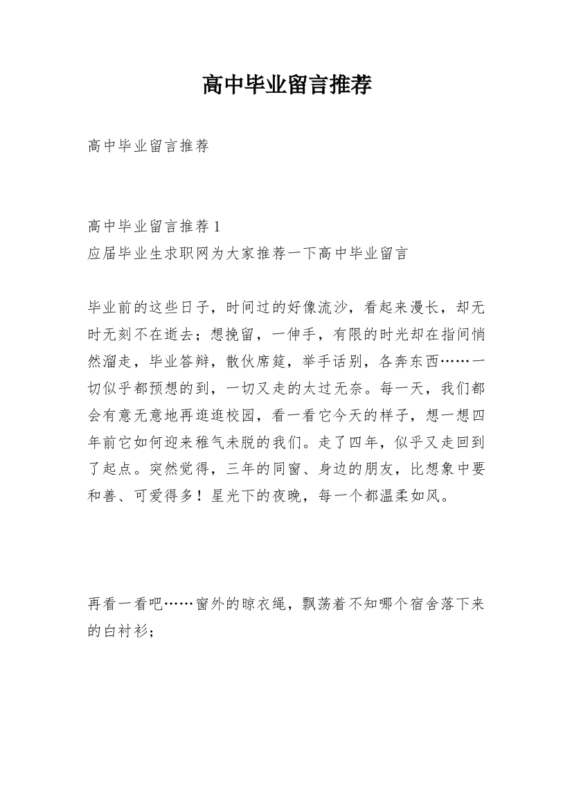 高中毕业留言推荐