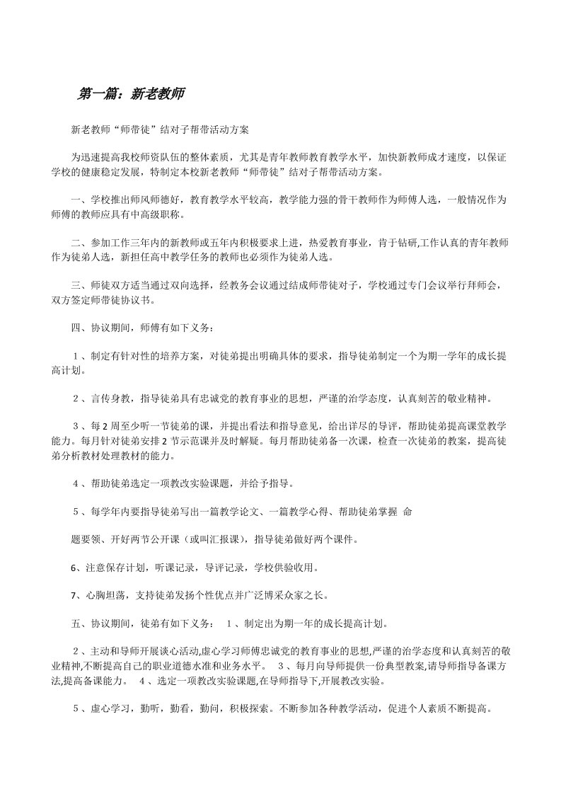 新老教师（精选5篇）[修改版]