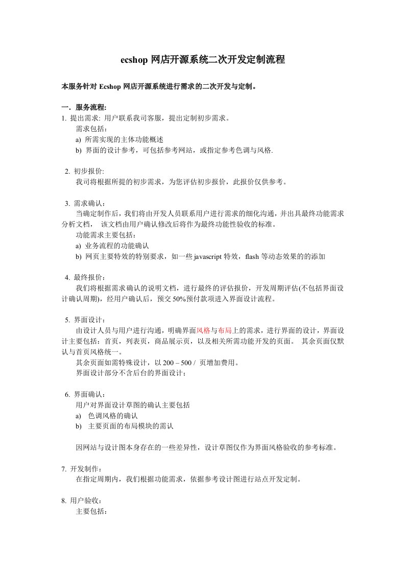 ecshop网店开源系统二次开发定制流程