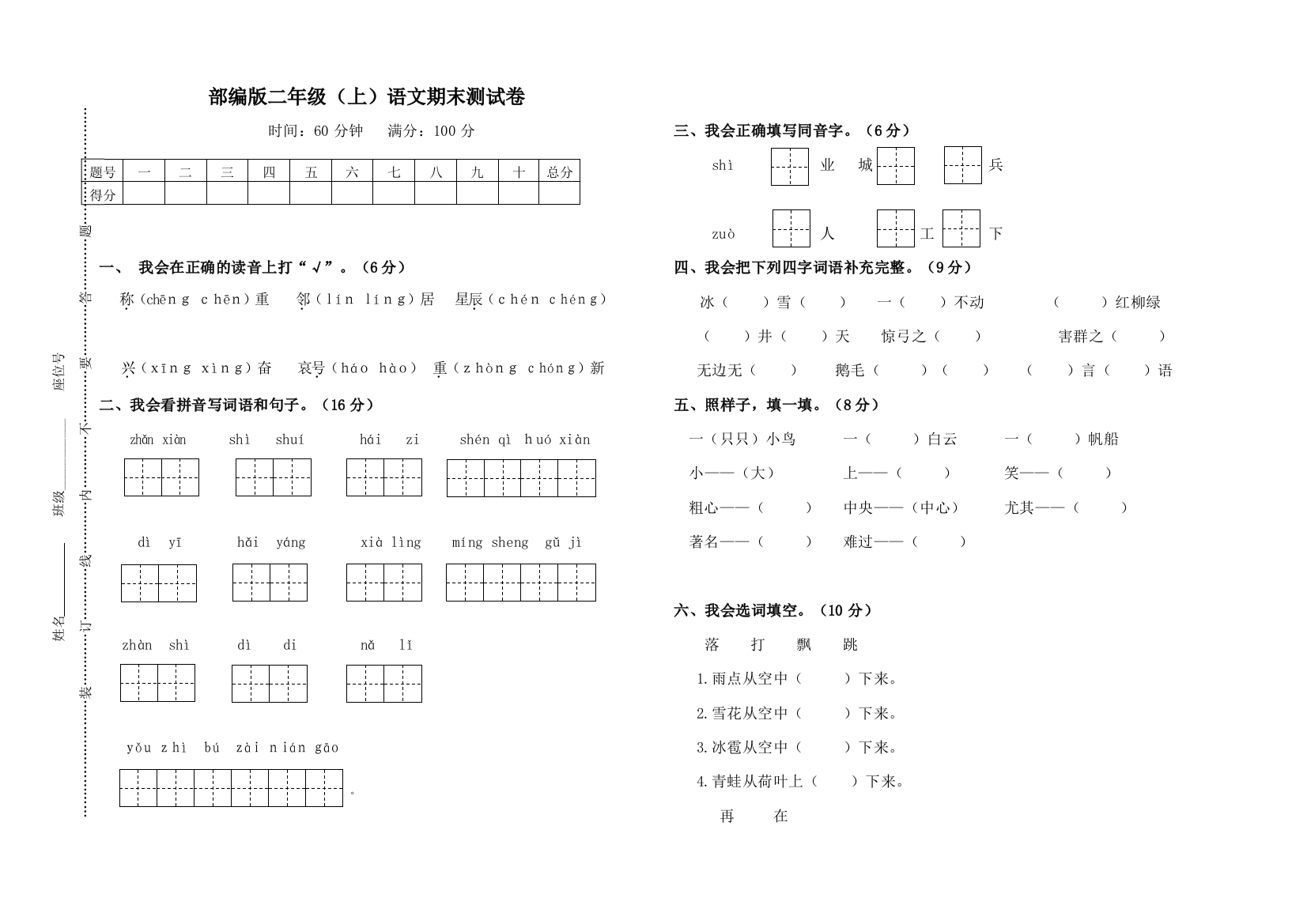 部编人教版小学二年级语文上册期末测试卷及答案