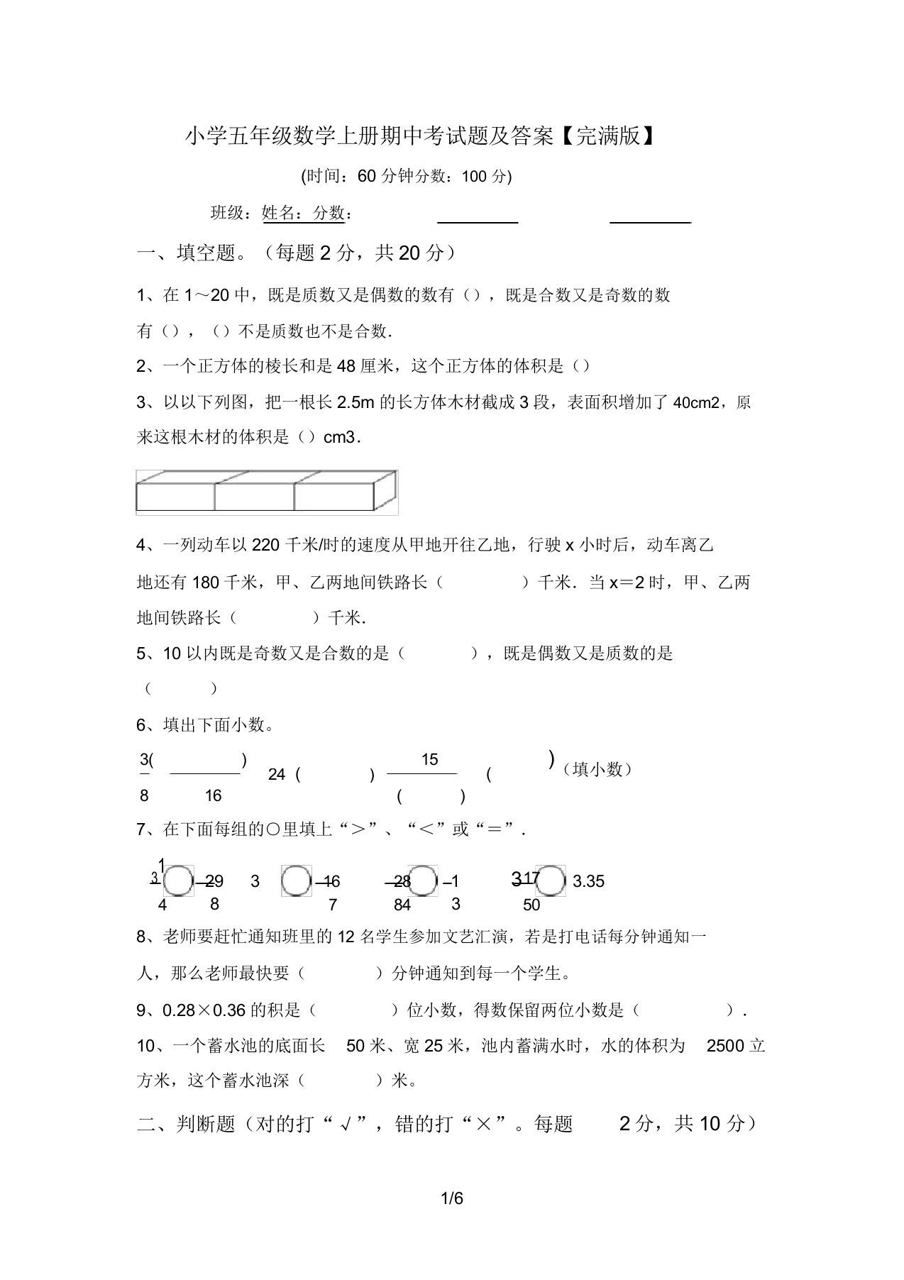 小学五年级数学上册期中考试题及答案【完整版】