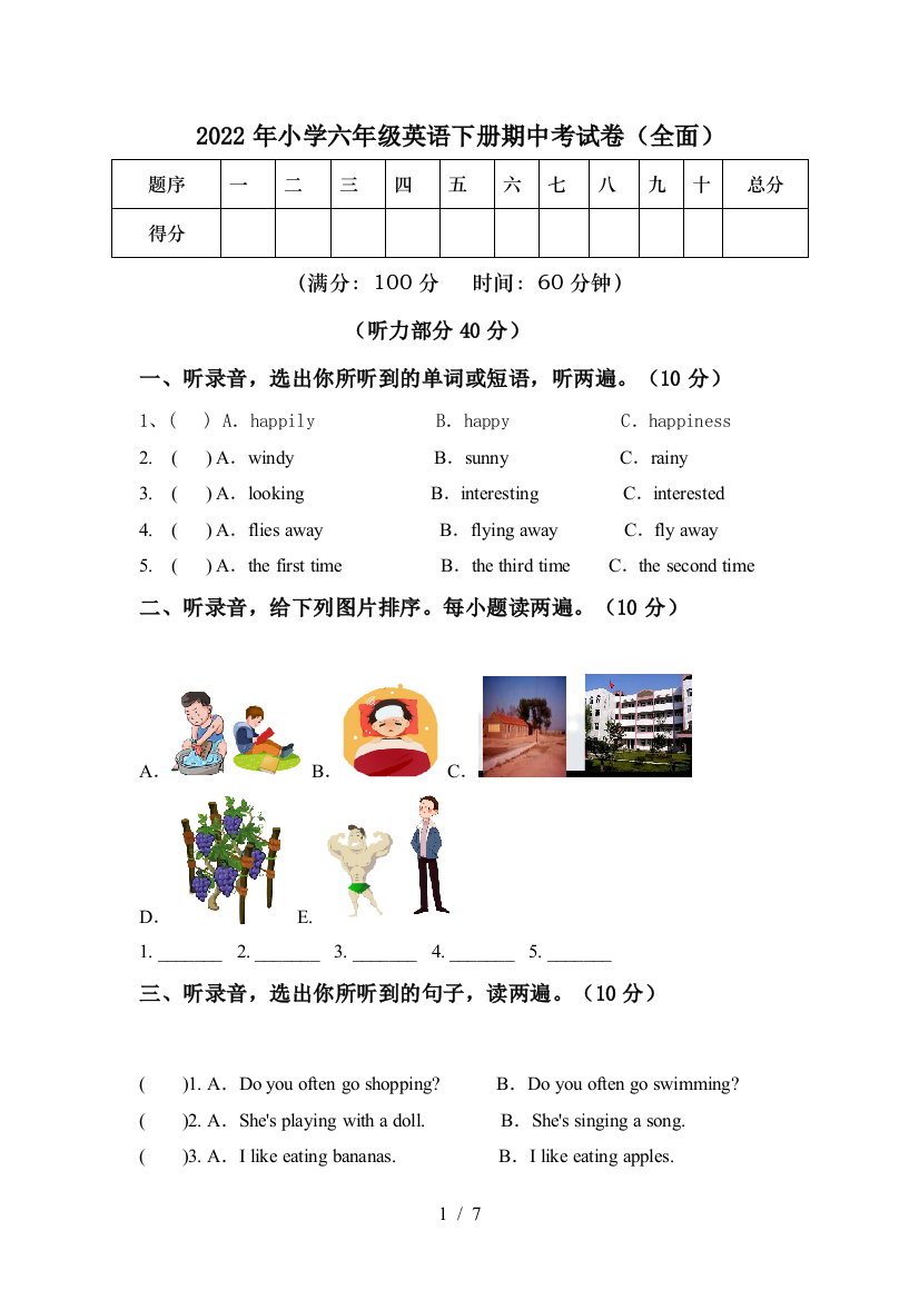 2022年小学六年级英语下册期中考试卷(全面)