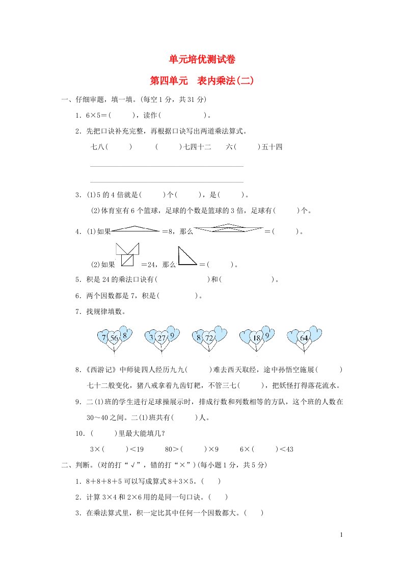 2021二年级数学上册四凯蒂学艺__表内乘法二习题青岛版六三制