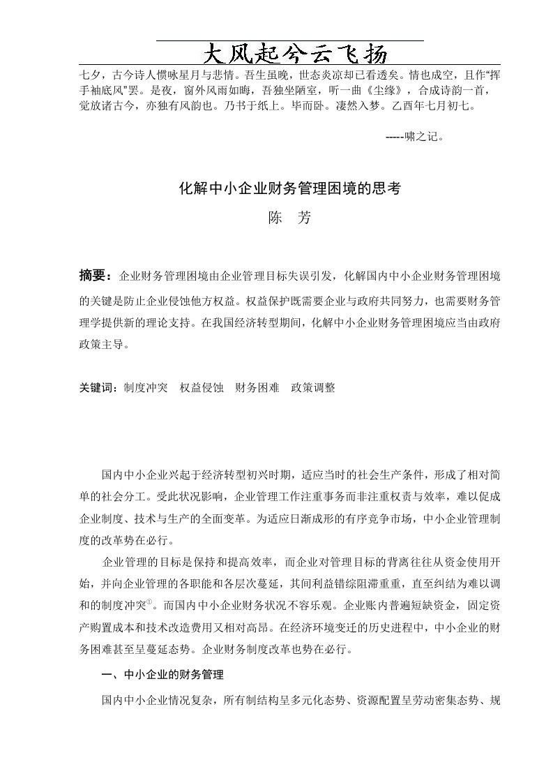 Cbkwmes化解中小企业财务管理困境的思考