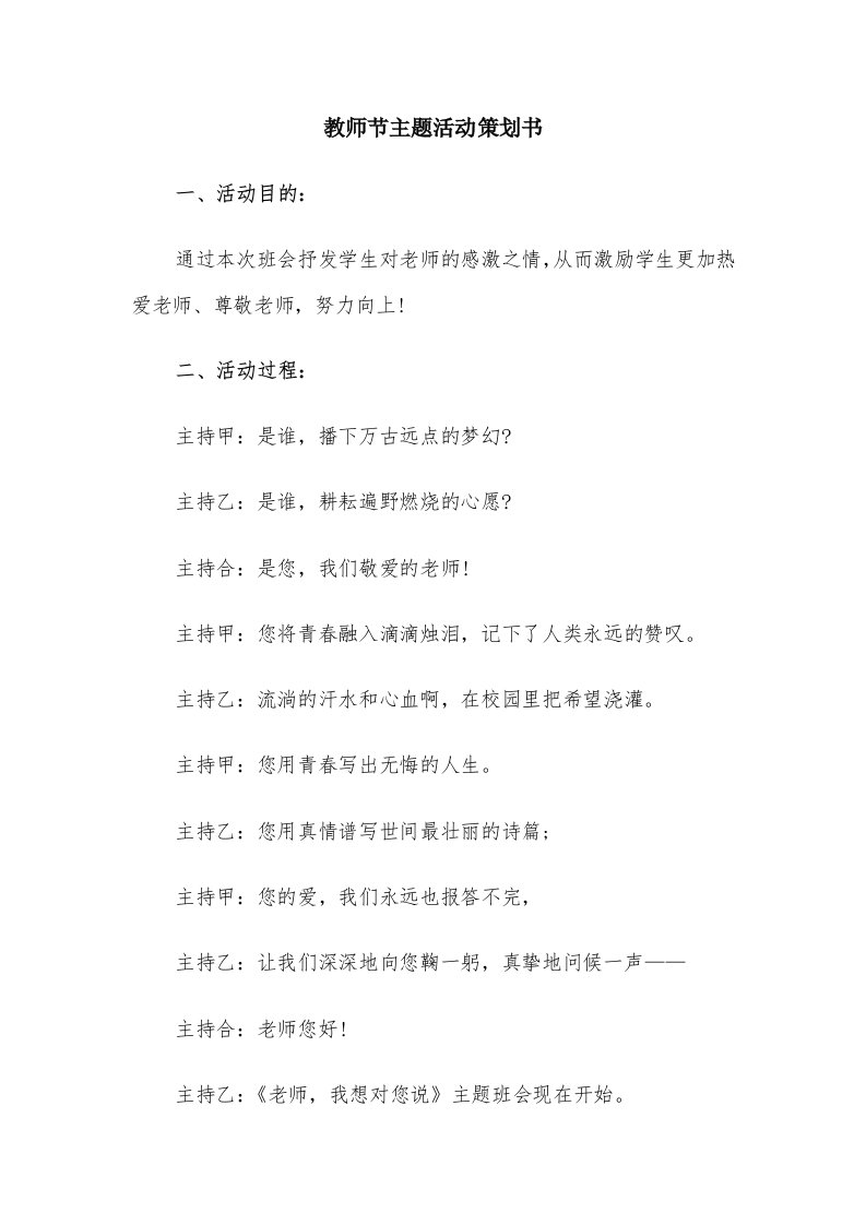 教师节主题活动策划书