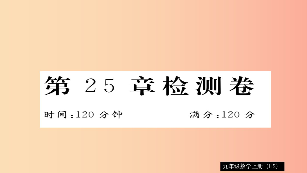 2019秋九年级数学上册