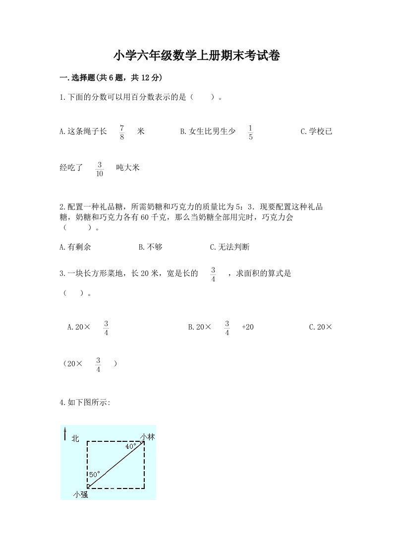 小学六年级数学上册期末考试卷答案免费